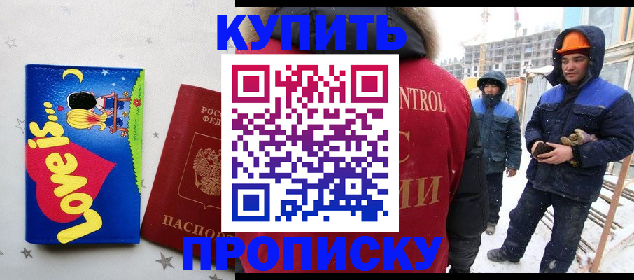 временная регистрация купить в Вольске