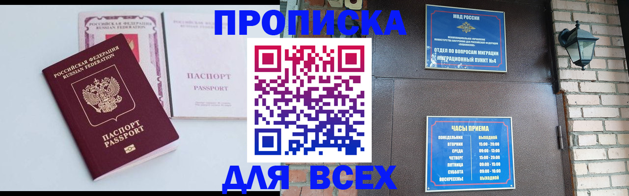 прописка для кредита в Вольске