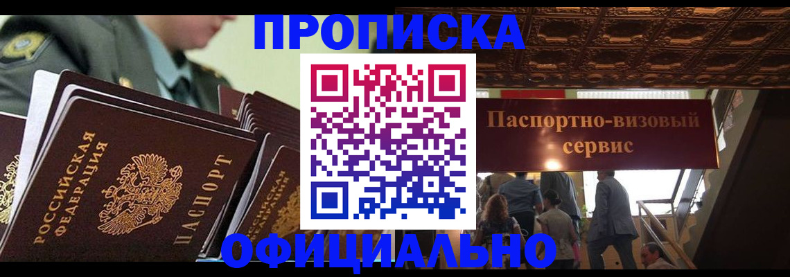 временная регистрация в Вольске